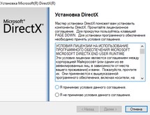 DirectX скриншот 
