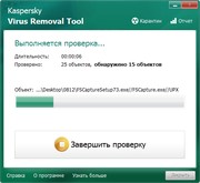 Kaspersky Virus Removal Tool скриншот 
