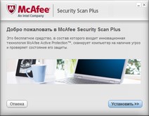 McAfee Security Scan Plus скриншот 
