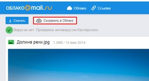 Облако Mail.ru скриншот 