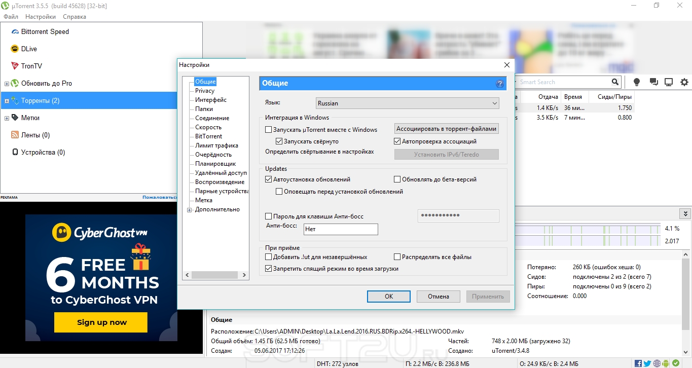 uTorrent скачать программу на русском языке бесплатно