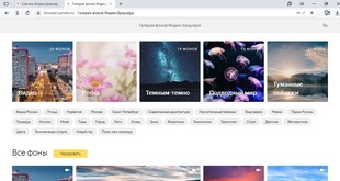 Яндекс.Браузер скриншот 