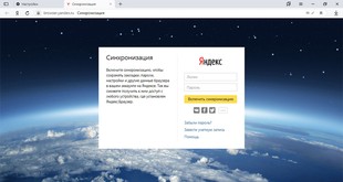 Яндекс.Браузер скриншот 